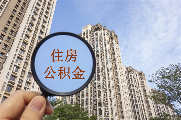 咸阳房贷逾期可以取公积金吗（房贷逾期不能提公积金）