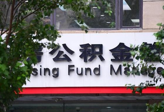 咸阳在职公积金提（在职公积金提取）